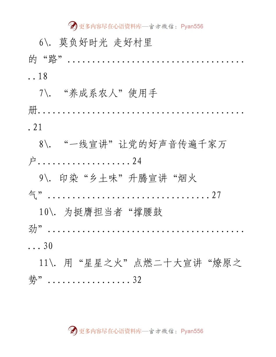 [征文汇编] 党的二十大主题学习 - 以多样化视角深入学习贯彻党的二十大精神.docx_第2页