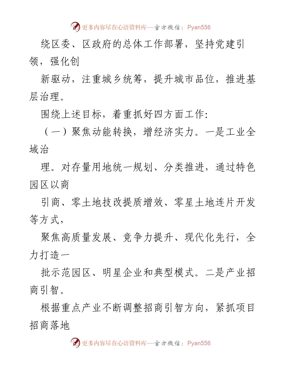 [工作计划] 2023年度 - 各部门2023年度工作计划汇总.docx_第2页