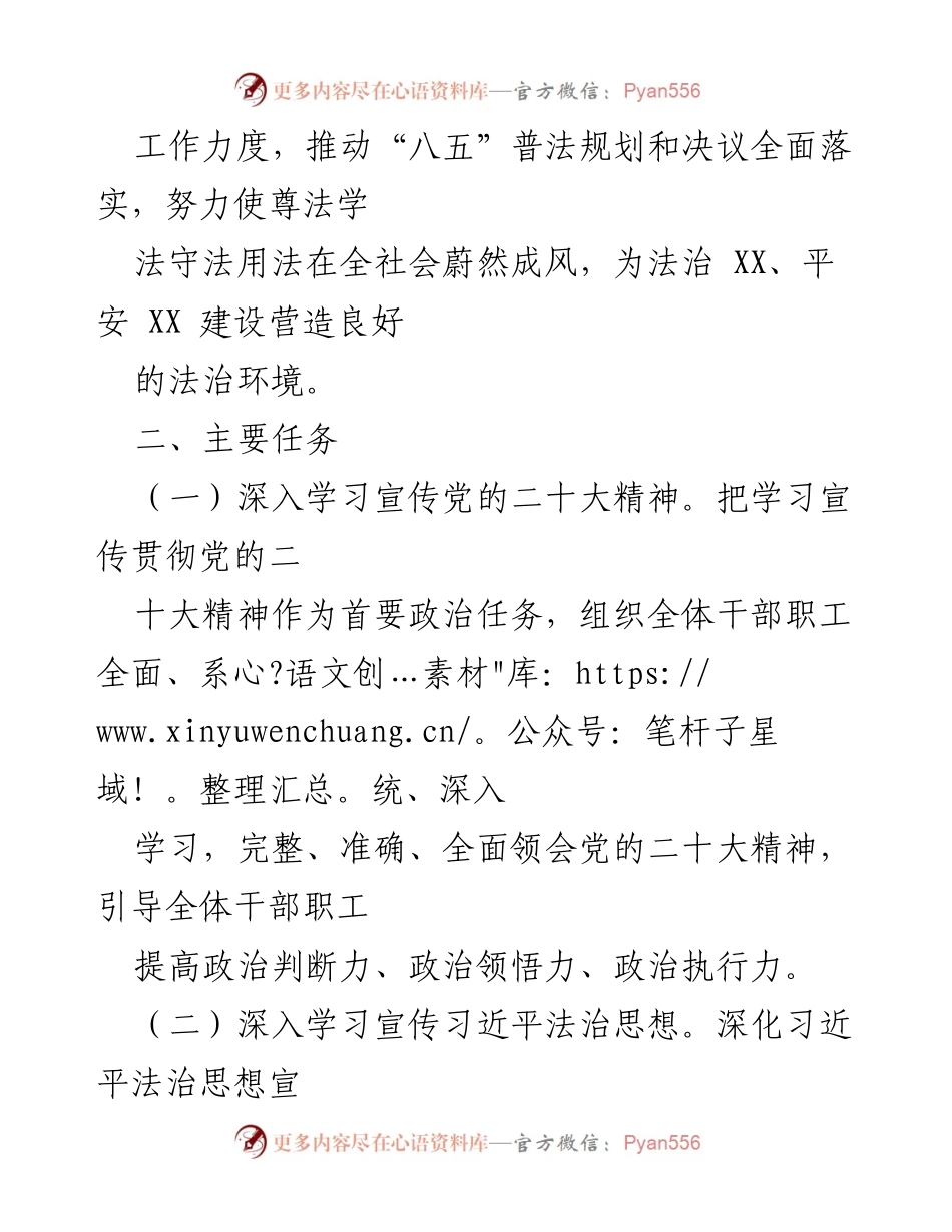 [工作计划] 县统计局 - 2024 年度普法工作计划.docx_第2页