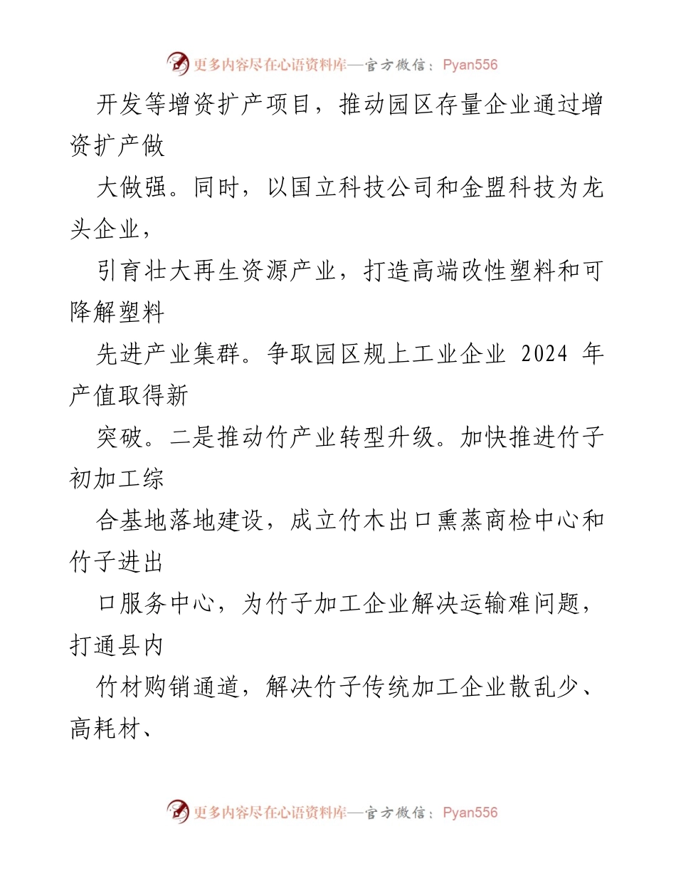 [工作计划] 2024年县工业和信息化局工作计划 - 加快产业转移与提升工业发展潜力.docx_第2页