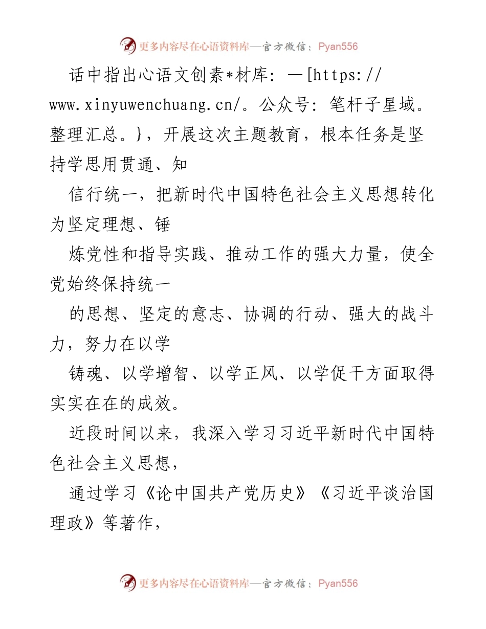 [思想情况汇报] 党组织 - 2023年第三季度入党积极分子思想汇报.docx_第2页