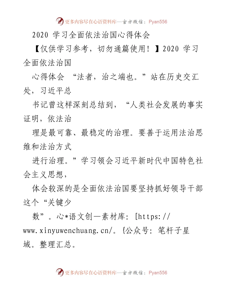 [心得体会] 学习交流 - 领导干部在全面依法治国中的关键作用.docx_第1页