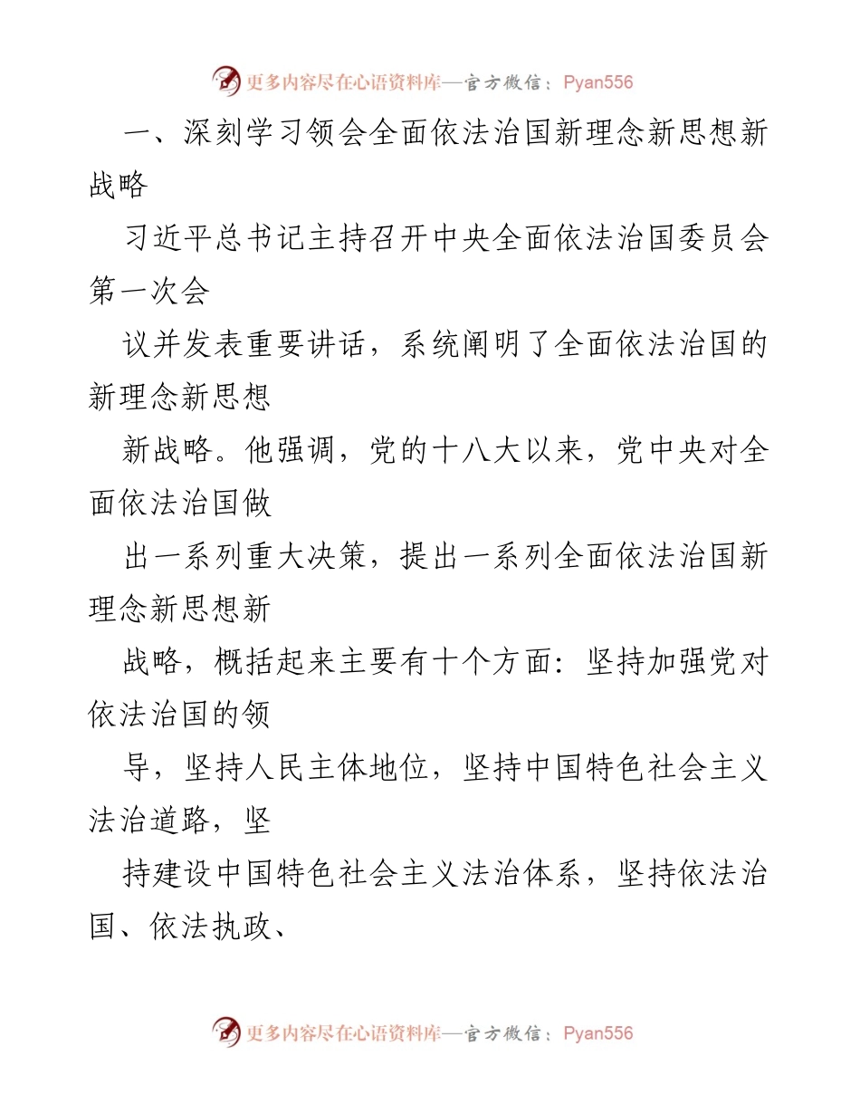 [心得体会] 学习交流 - 领导干部在全面依法治国中的关键作用.docx_第2页
