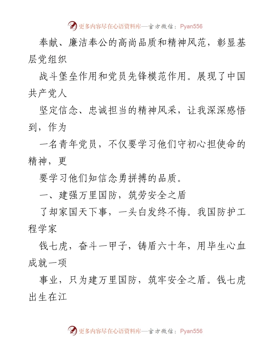 [心得体会] 观后感 - 《榜样 8》观后感悟与青年党员的使命担当.docx_第2页