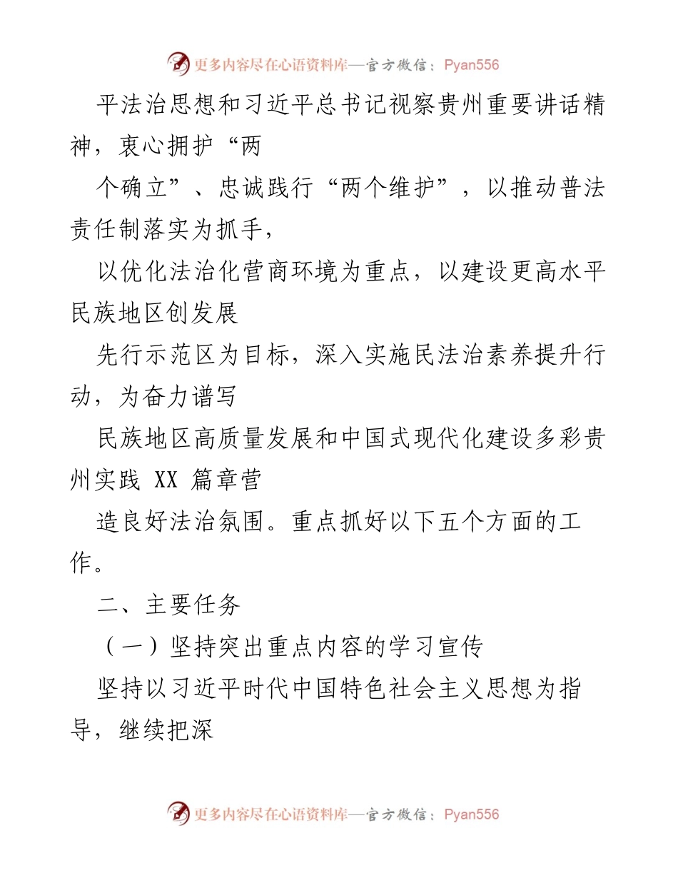 [工作计划] 司法局 - 2024 年度普法工作计划概述.docx_第2页
