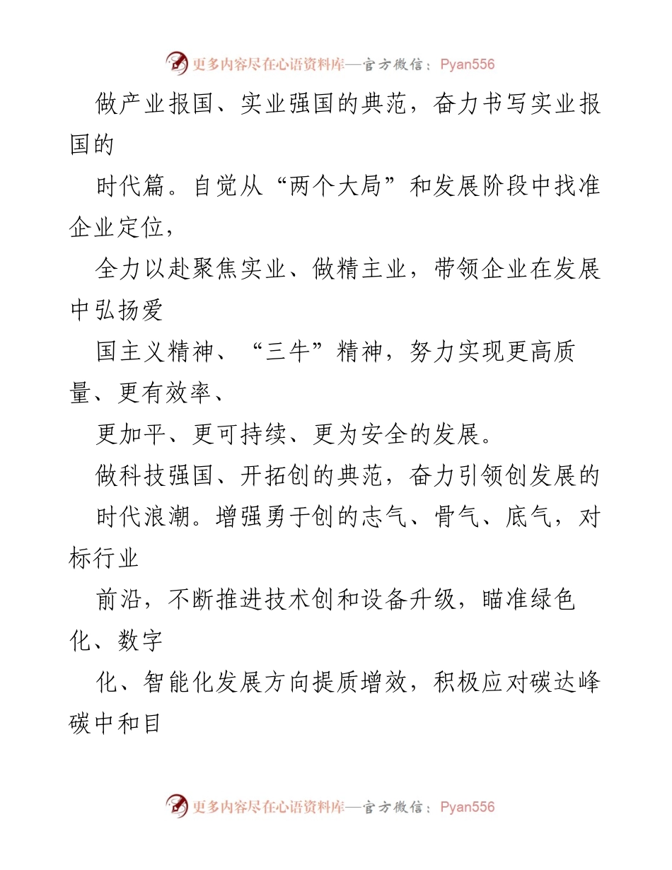 [心得体会] 学习贯彻“两个确立” - 民营经济人士的责任与使命.docx_第2页