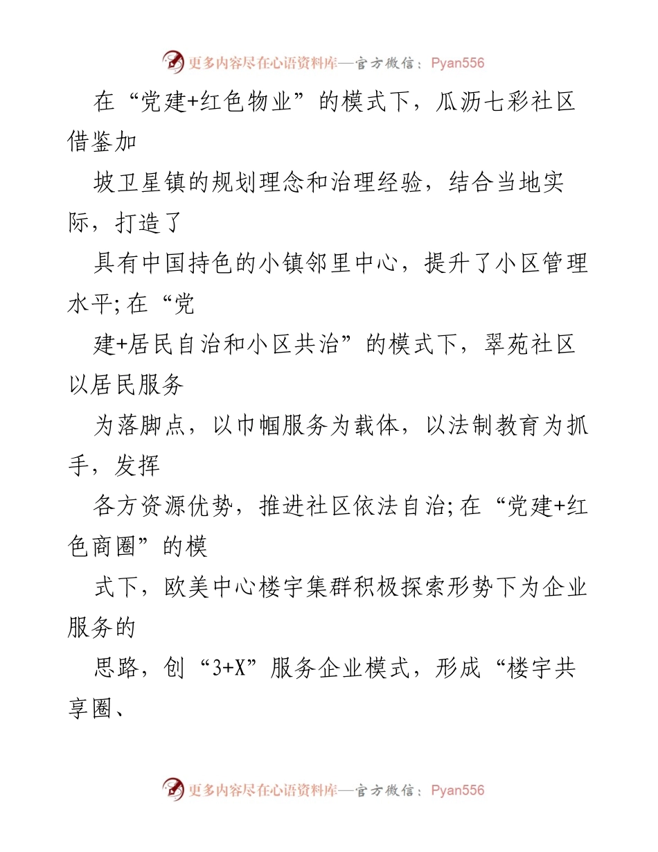 [心得体会] 培训班 - 党建引领城市基层治理的实践与反思.docx_第2页