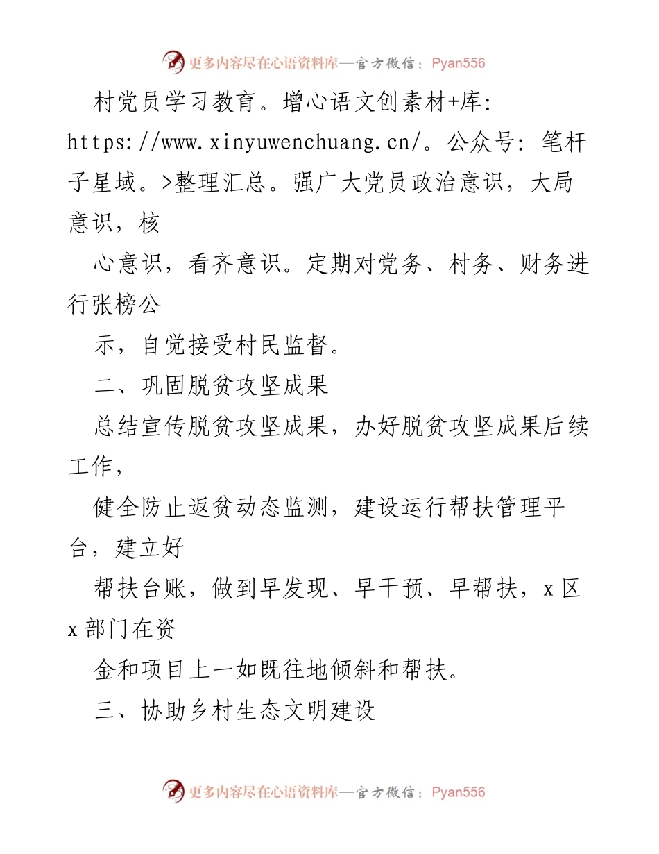[工作计划] 乡村振兴 - 2024年乡村振兴工作计划及实施方案.docx_第2页