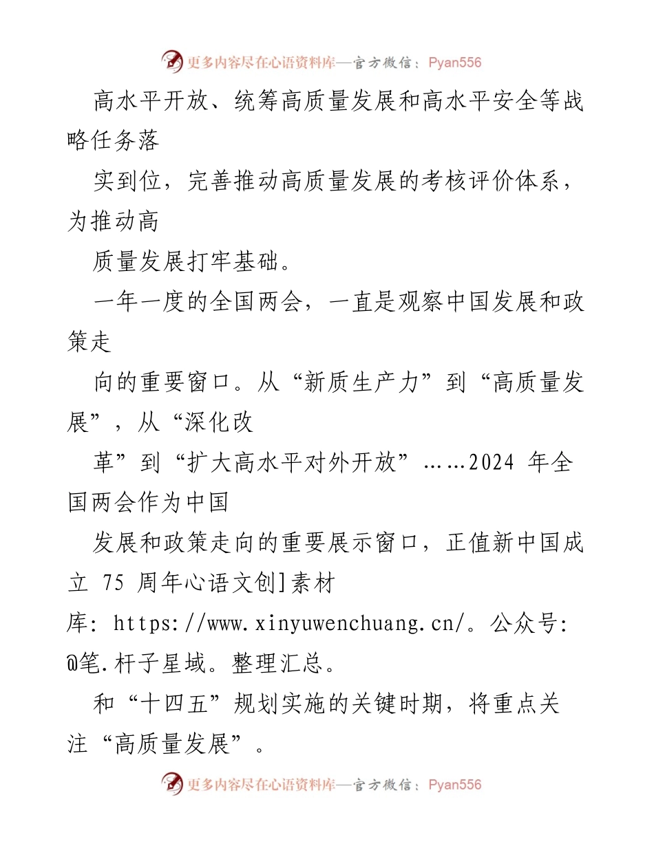[心得体会] 全国两会 - 高质量发展：新时代的硬道理与中国经济新机遇.docx_第2页