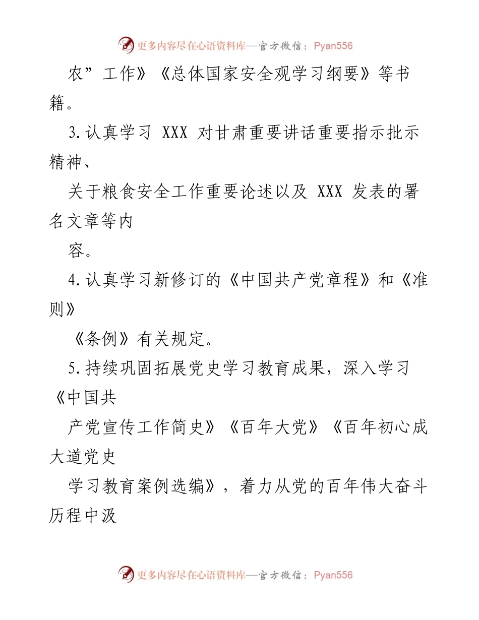 [工作计划] 党建工作 - 2023年第二季度基层党建工作计划.docx_第2页