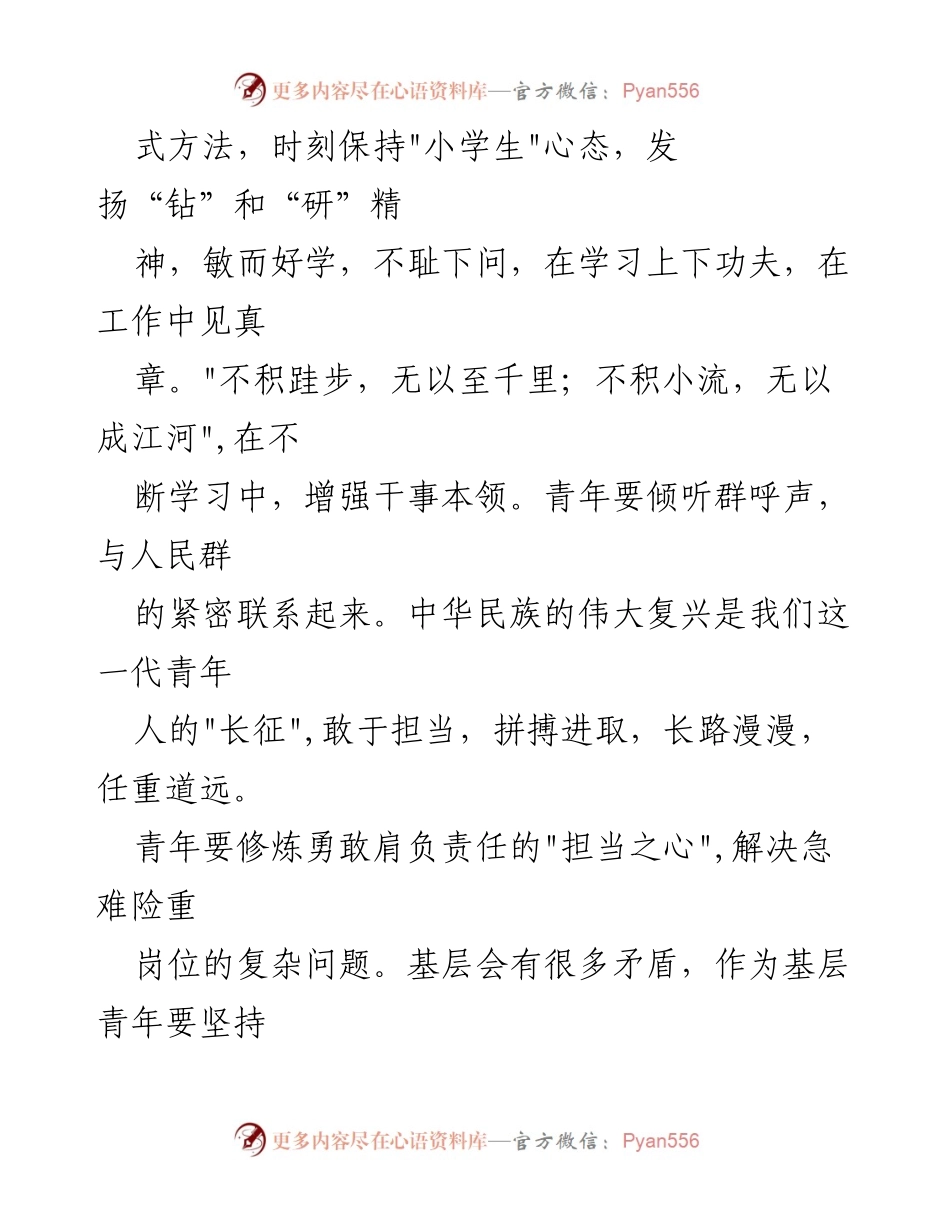 [心得体会] 青年工作 - 青年担当与责任：为民族复兴而奋斗.docx_第2页