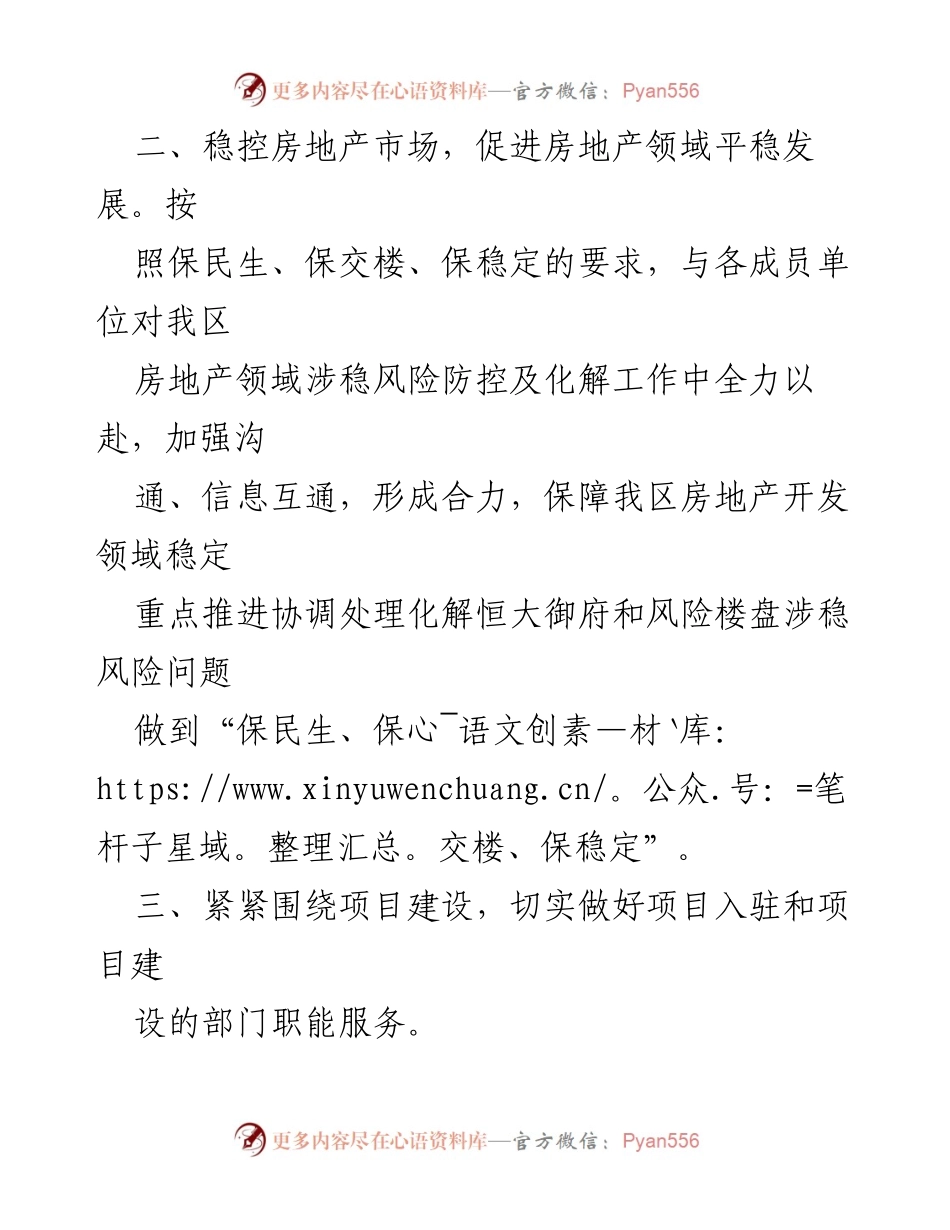 [工作计划] 房管局 - 2024年房管局工作计划及重点任务.docx_第2页