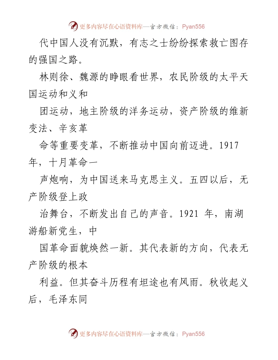 [心得体会] 七一讲话学习 - 中国共产党历史与奋斗精神的深刻反思.docx_第2页