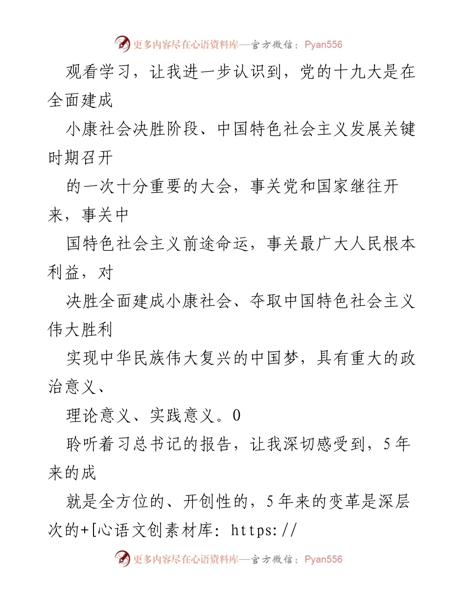 [心得体会] 党组书记、局长学习贯彻十九大精神 - 深刻领会党的十九大精神，推动防震减灾工作新发展.docx_第2页