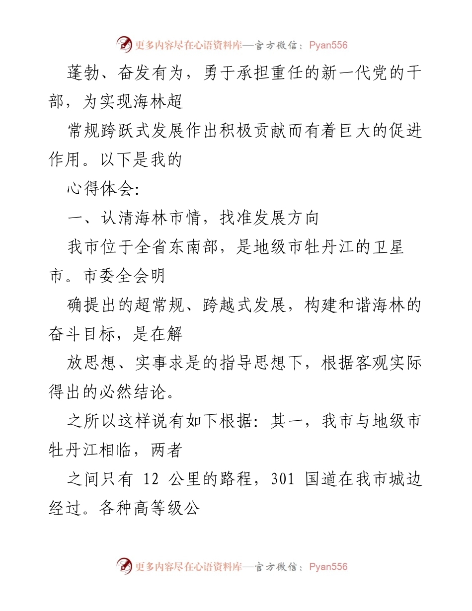 [心得体会] 培训学习 - 解放思想与自我提升的深刻体会.docx_第2页
