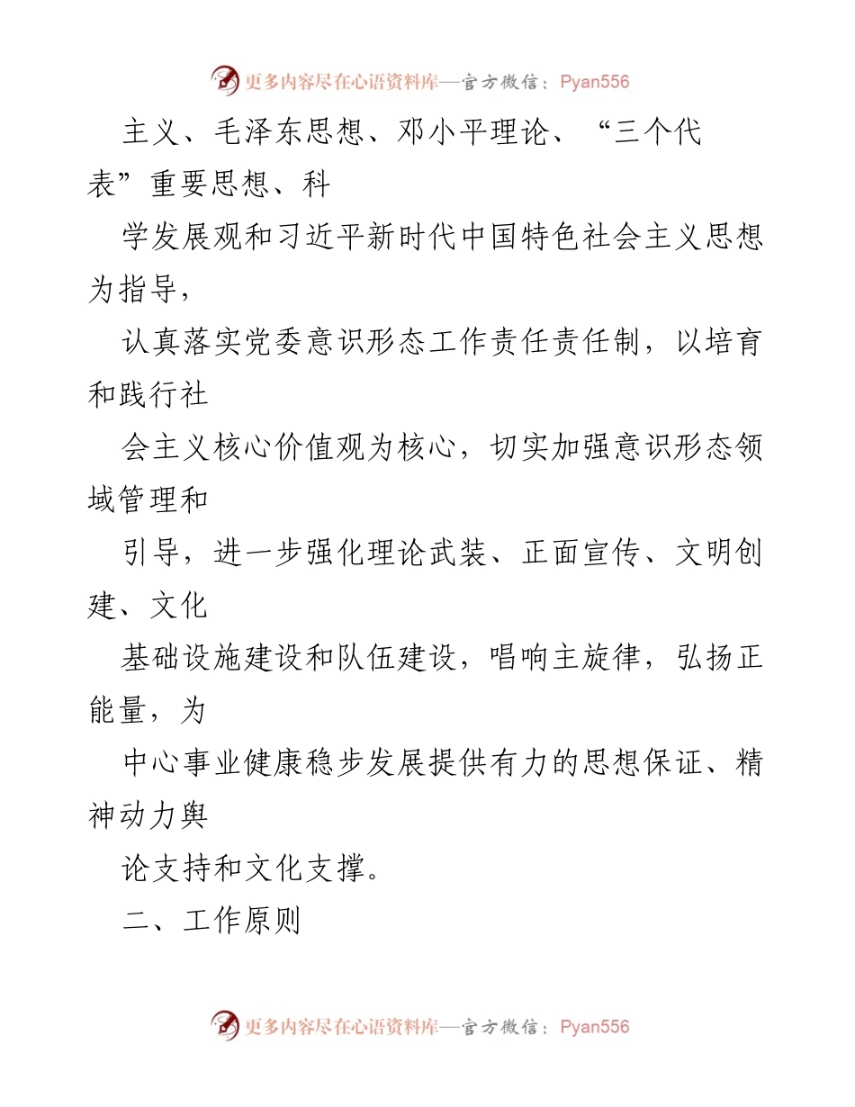 [工作计划] 局机关 - 2023年意识形态工作计划_1.docx_第2页