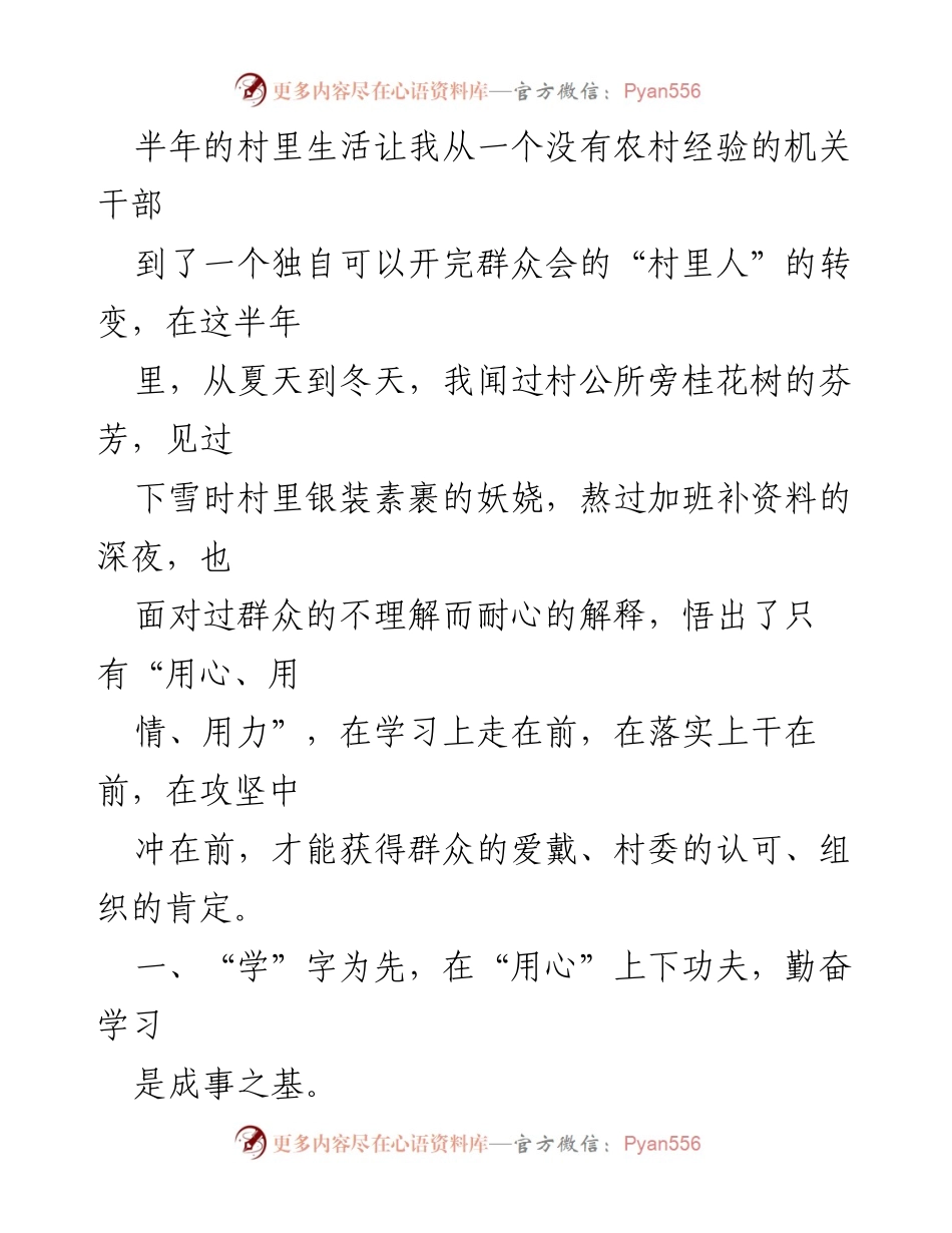 [心得体会] 乡村振兴工作 - 半年驻村第一书记的成长与体会.docx_第2页