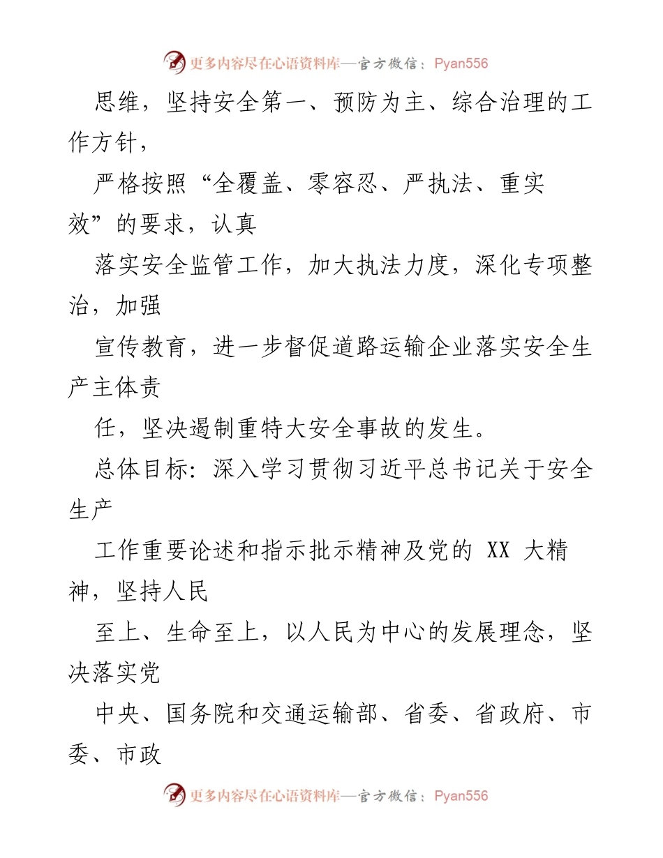 [工作计划] 交通运输行业 - 2024年度安全生产工作计划.docx_第2页