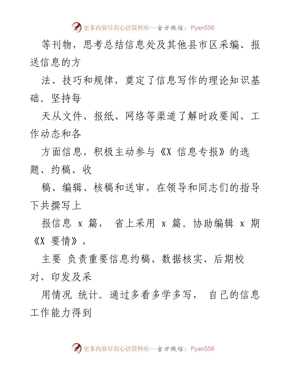 [心得体会] 跟班学习 - 深入理解党政信息工作的重要性与技巧.docx_第2页