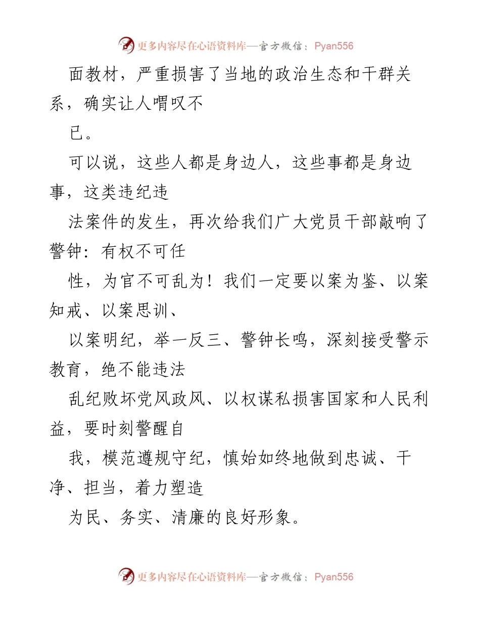 [心得体会] 警示教育活动 - 警钟长鸣，拒腐防变的深刻反思.docx_第2页