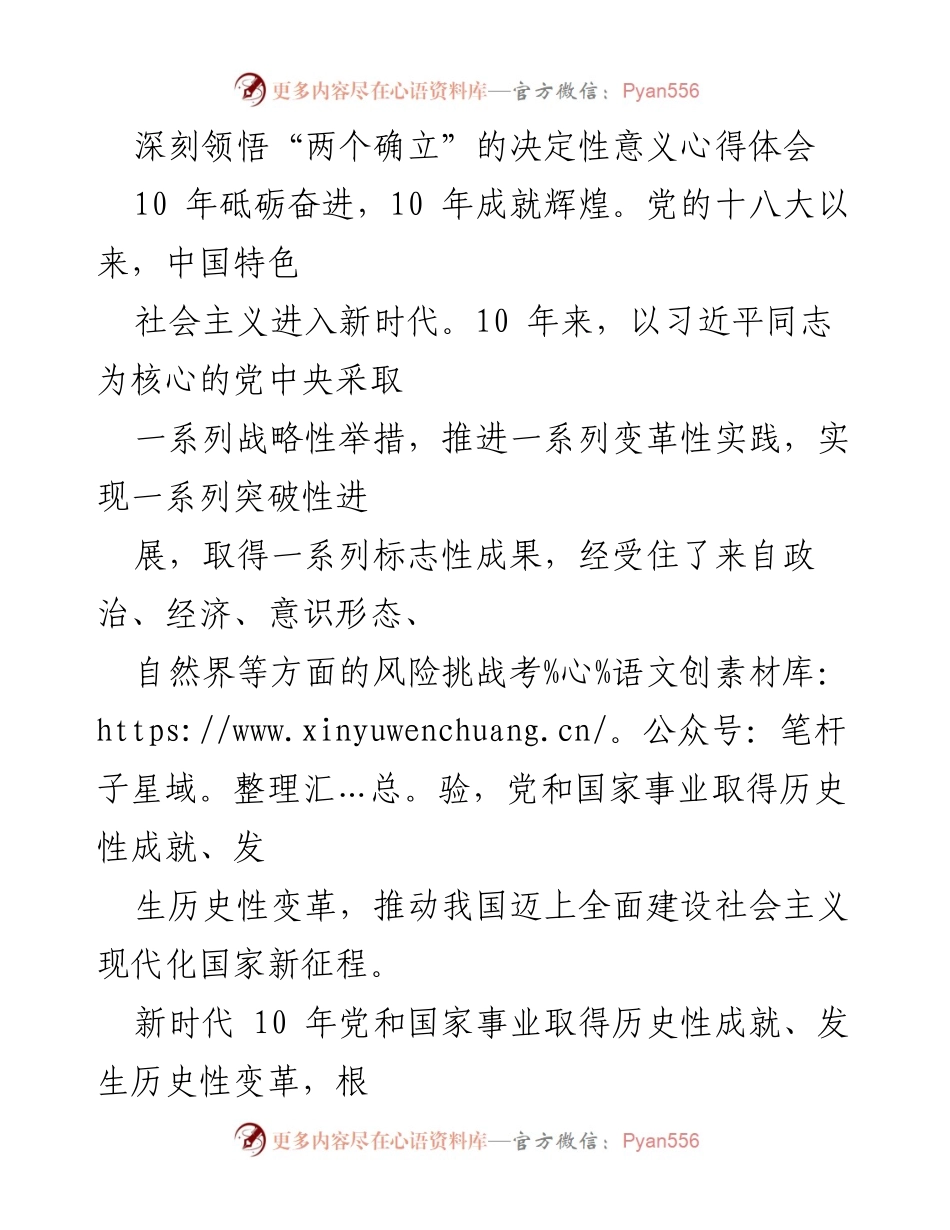 [心得体会] 学习交流 - 深刻领悟“两个确立”的决定性意义与新时代成就.docx_第1页