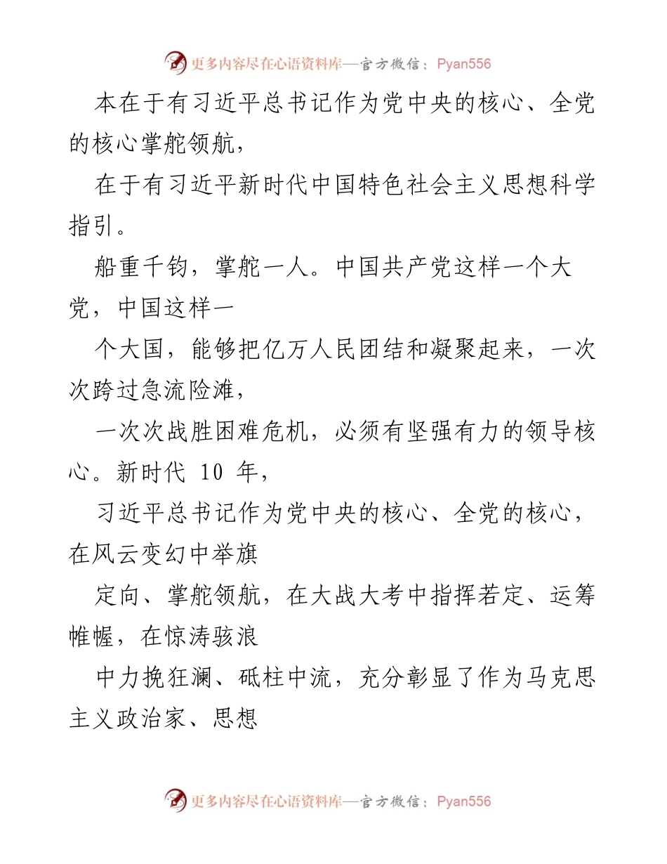 [心得体会] 学习交流 - 深刻领悟“两个确立”的决定性意义与新时代成就.docx_第2页