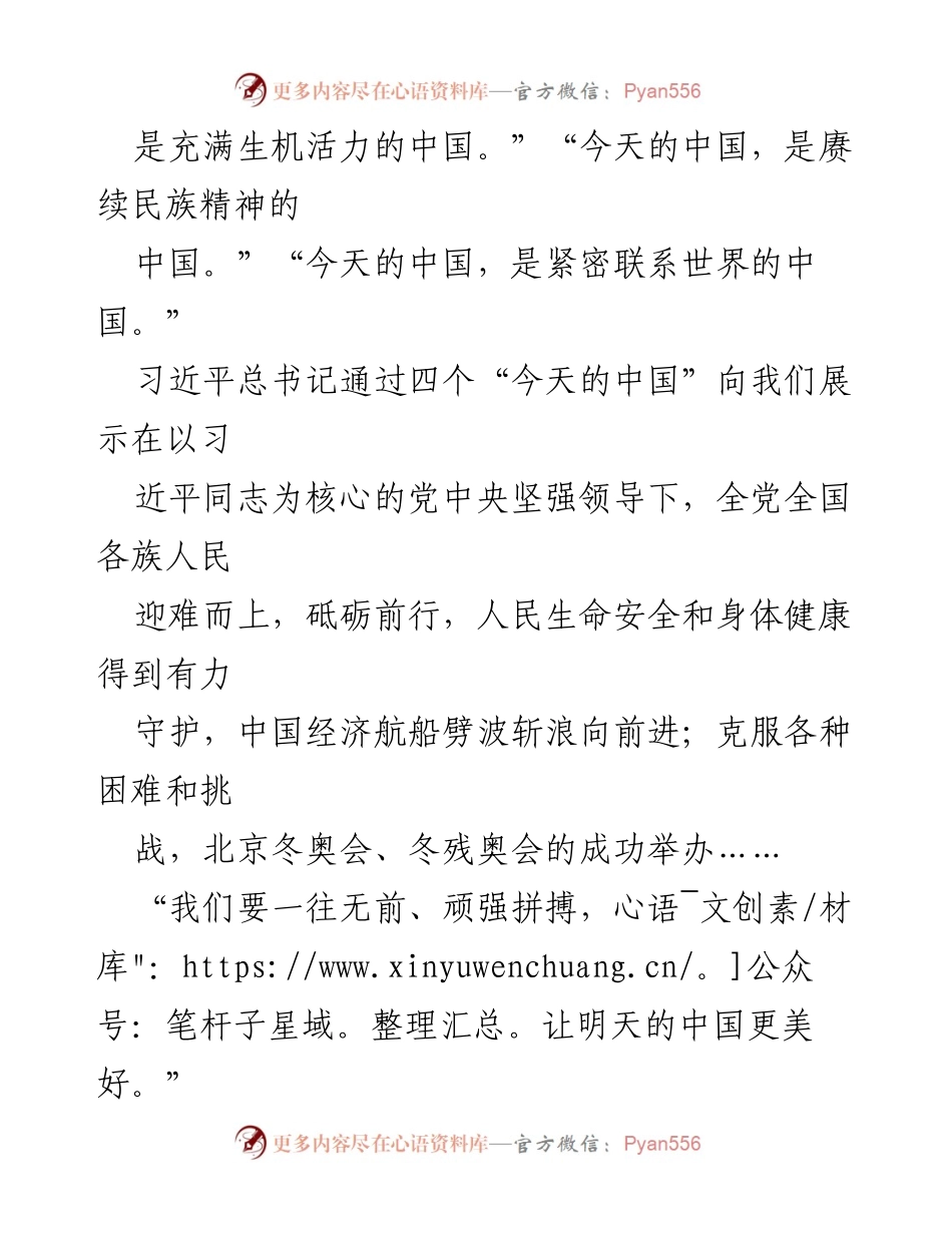[心得体会] 新年贺词学习 - 学习习近平总书记2023新年贺词的感悟与展望.docx_第2页