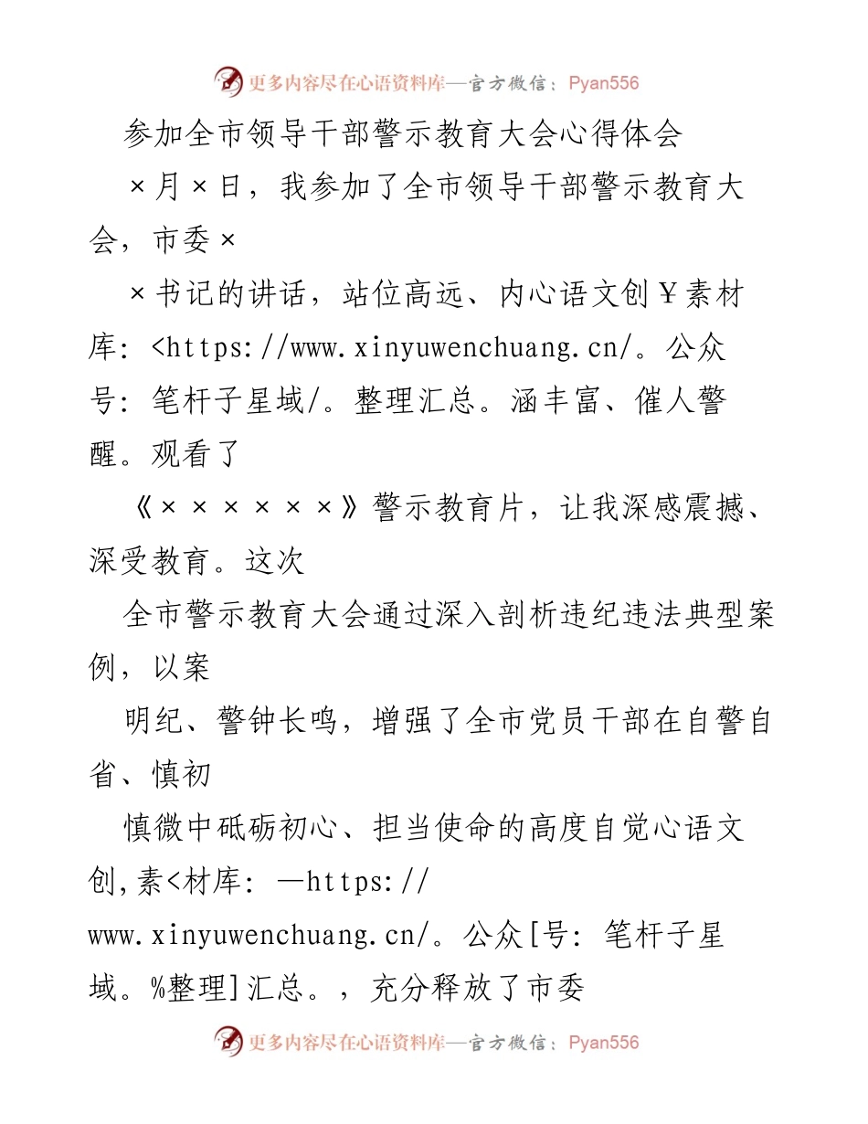 [心得体会] 领导干部警示教育大会 - 深刻反思与自警自省的警示教育心得.docx_第1页
