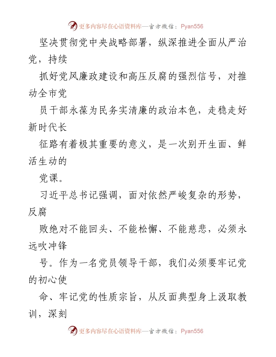 [心得体会] 领导干部警示教育大会 - 深刻反思与自警自省的警示教育心得.docx_第2页
