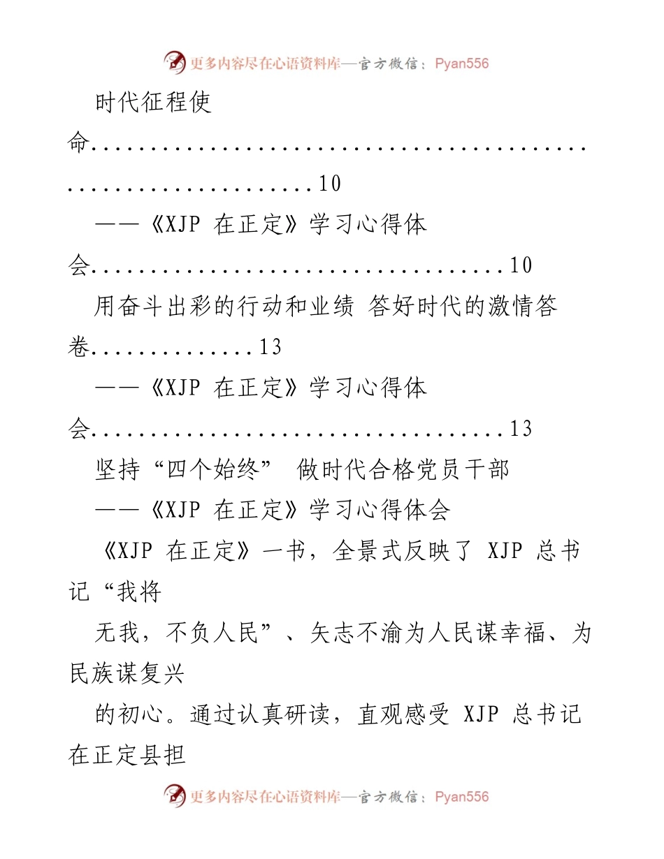 [心得体会] 学习交流 - 青年干部学习《XJP 在正定》的体会与启示.docx_第2页