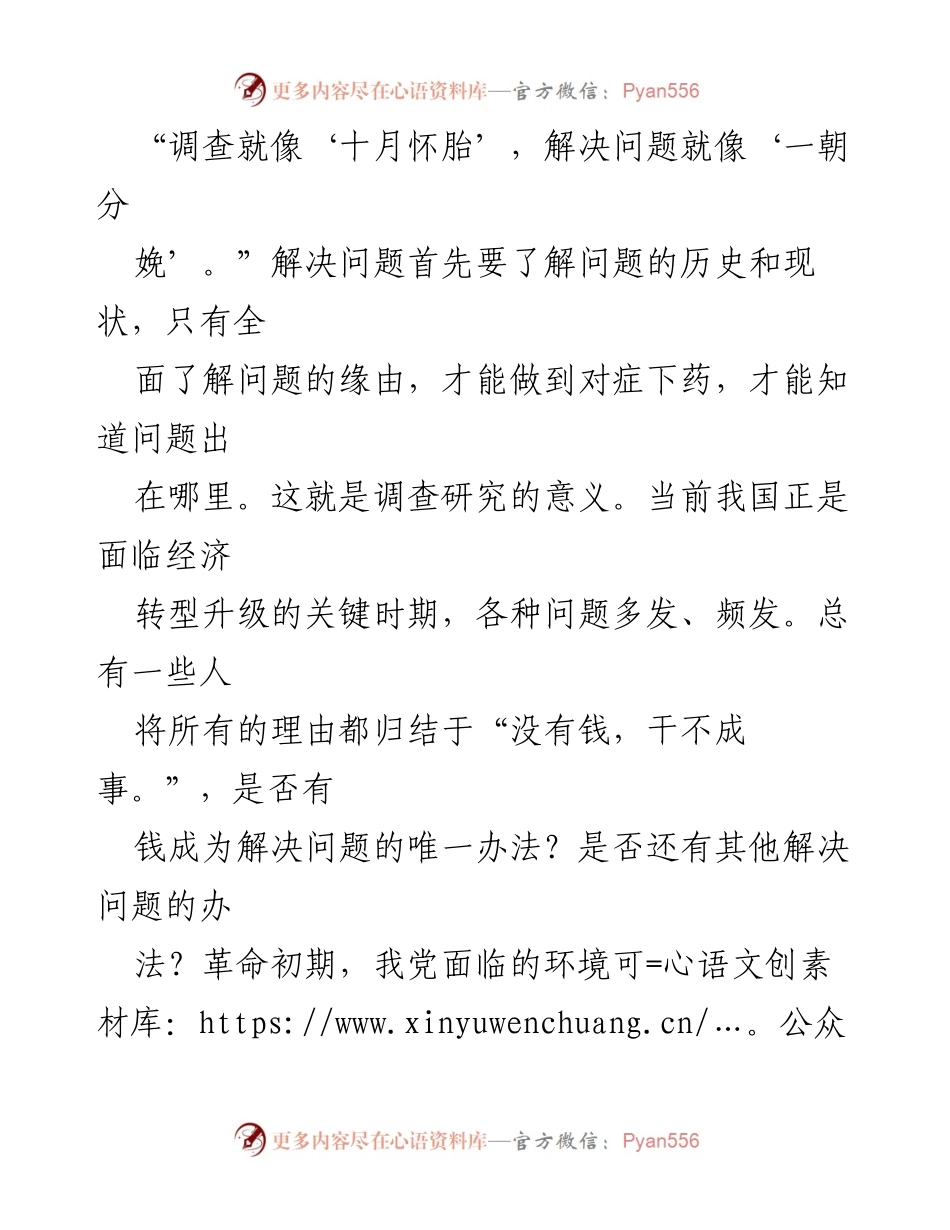 [心得体会] 学习交流 - 《毛泽东选集》学习心得与实际应用分析.docx_第2页