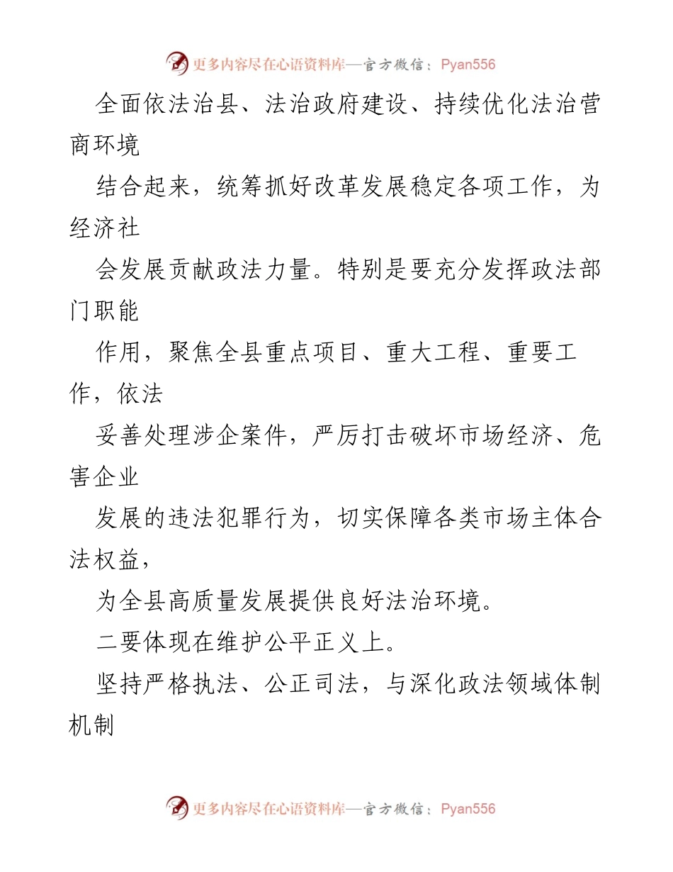 [心得体会] 政法队伍教育整顿 - 强化政法队伍建设，提升服务与公正能力.docx_第2页