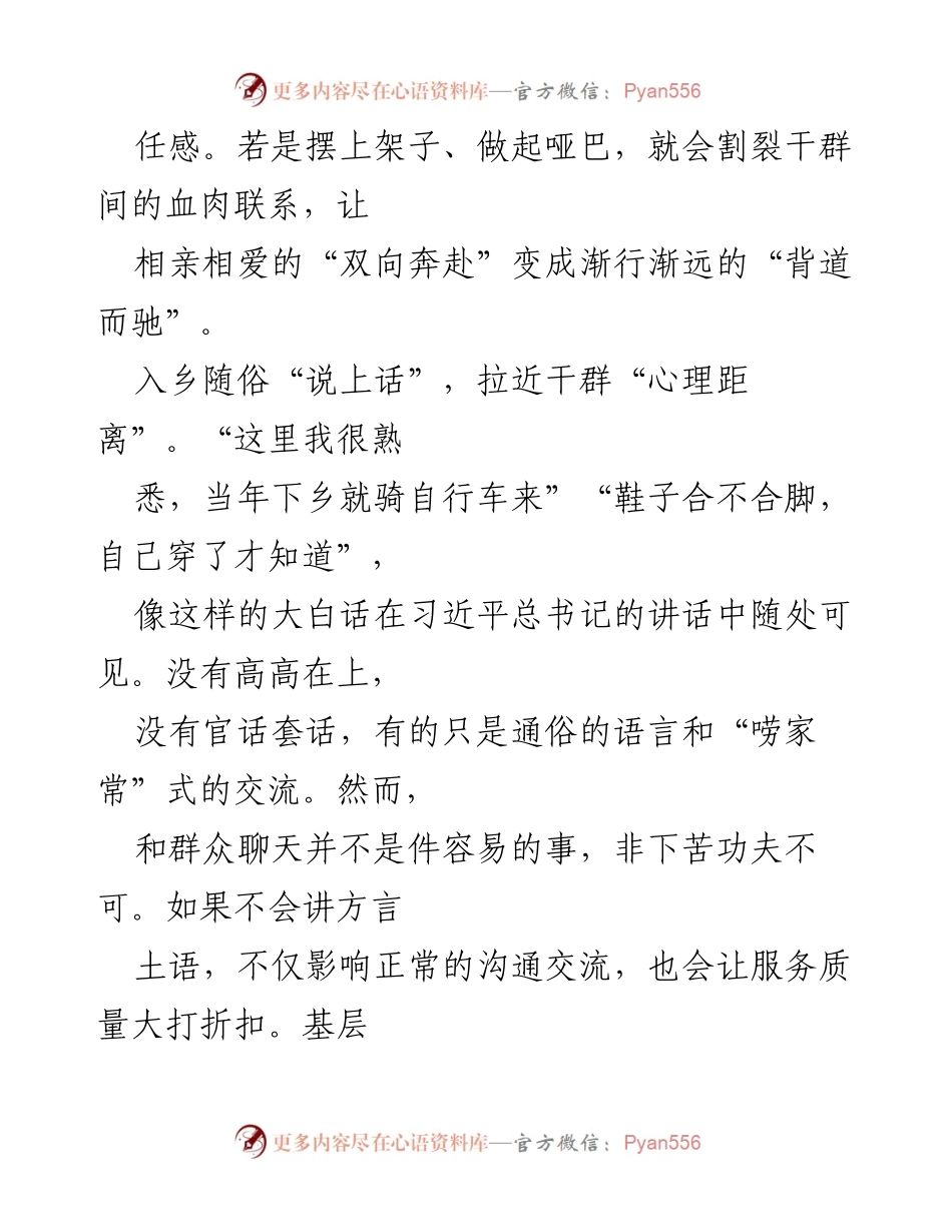[心得体会] 省部级专题研讨班 - 坚持为民宗旨，促进干群沟通.docx_第2页