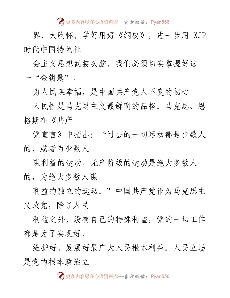 [心得体会] 学习交流 - 深刻理解XJP时代中国特色社会主义思想的“金钥匙”.docx_第2页