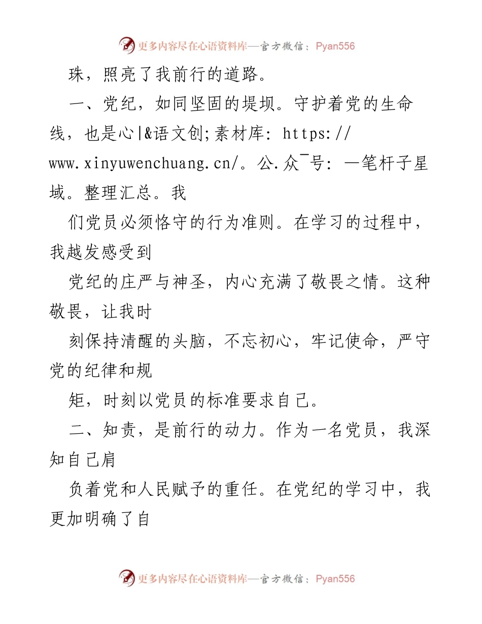 [心得体会] 党纪学习 - 深刻领悟党纪的重要性与个人责任.docx_第2页