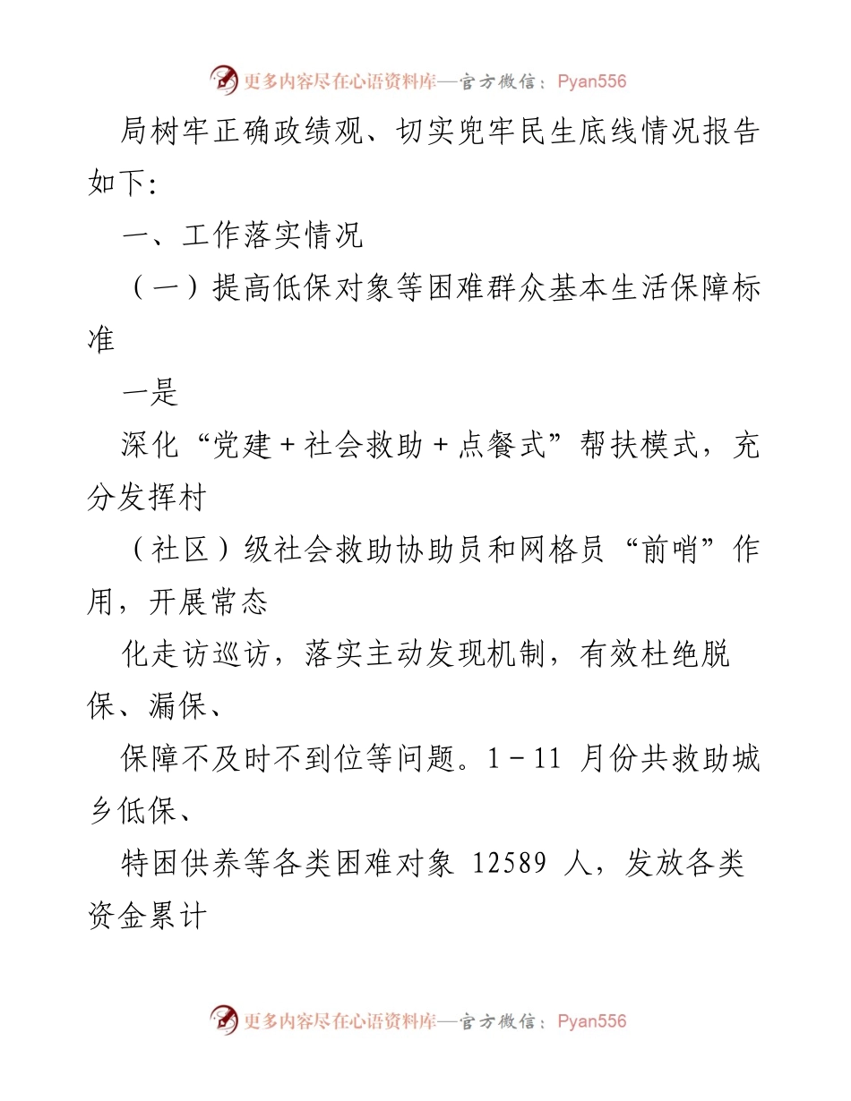 [总结报告] 民生工作 - XX局民生保障工作总结报告.docx_第2页
