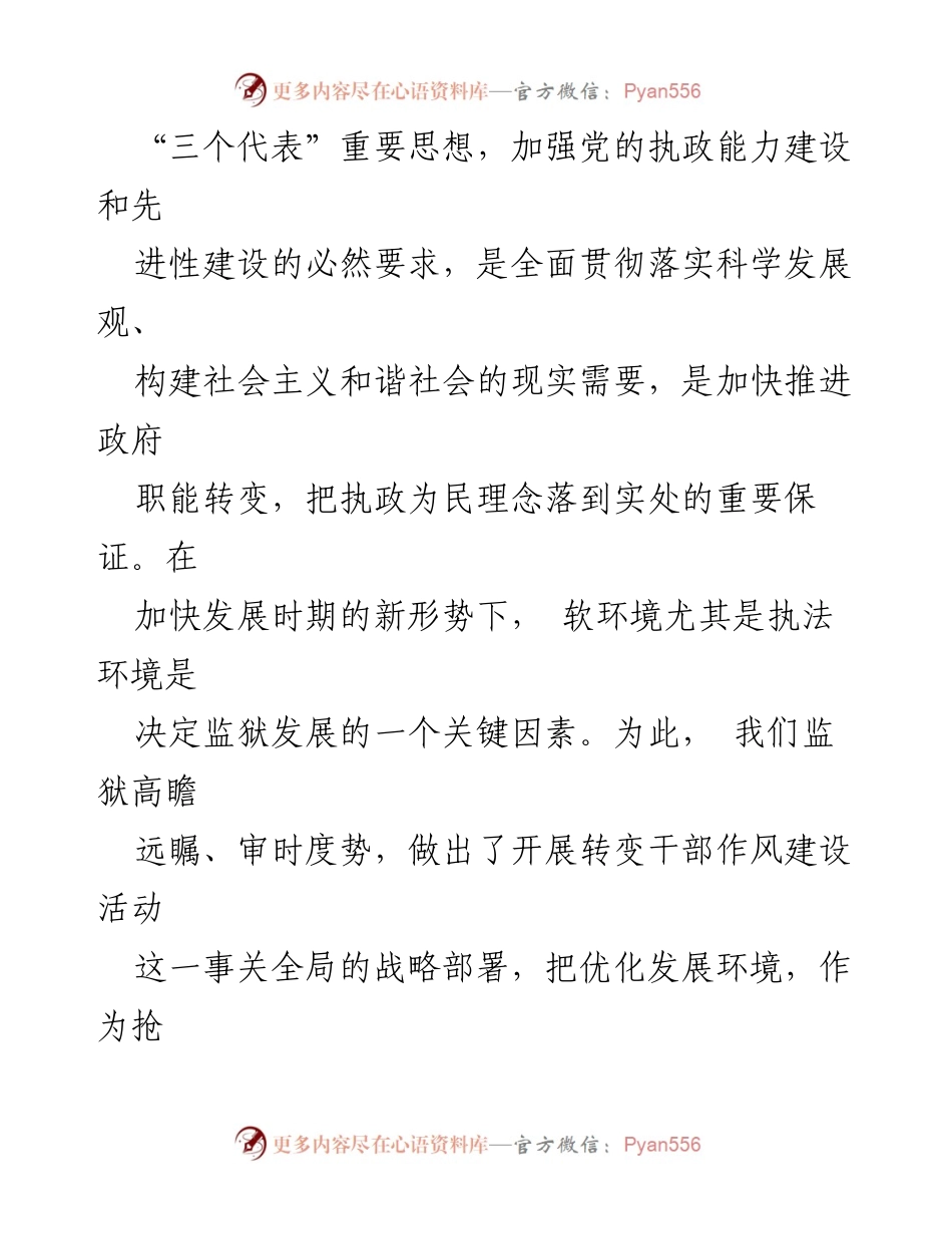 [心得体会] 作风纪律教育整顿 - 转变干部作风与提升执法效能的重要性.docx_第2页
