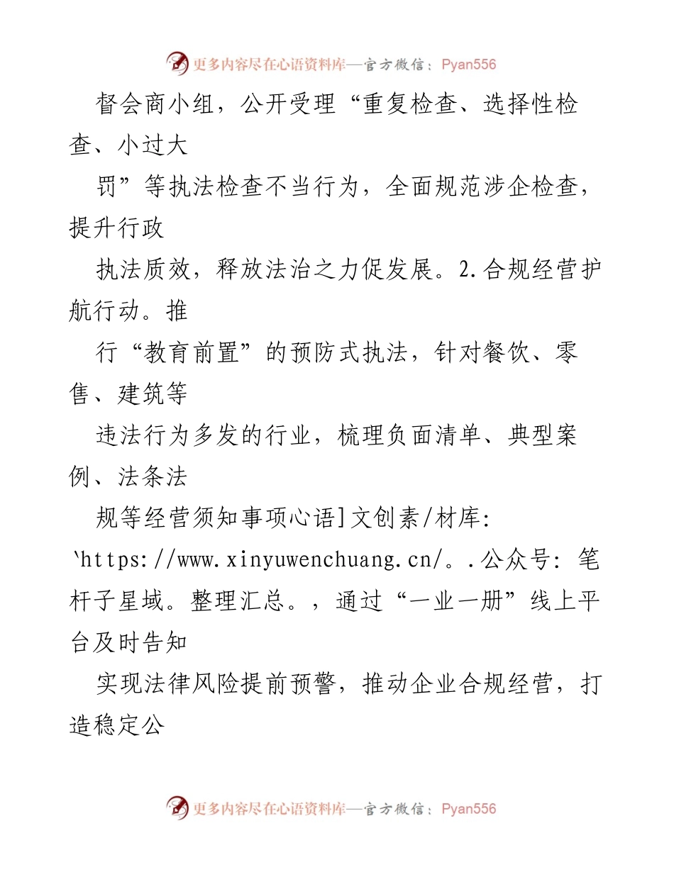 [工作计划] 市综合行政执法局 - 2024年综合行政执法局工作计划与改革措施.docx_第2页