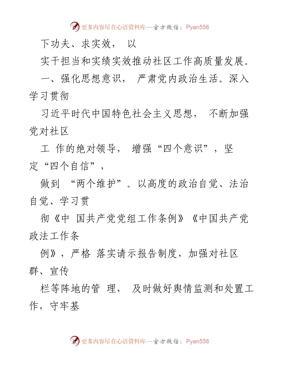 [工作计划] 社区党建 - XX社区2024年党建工作计划.docx_第2页