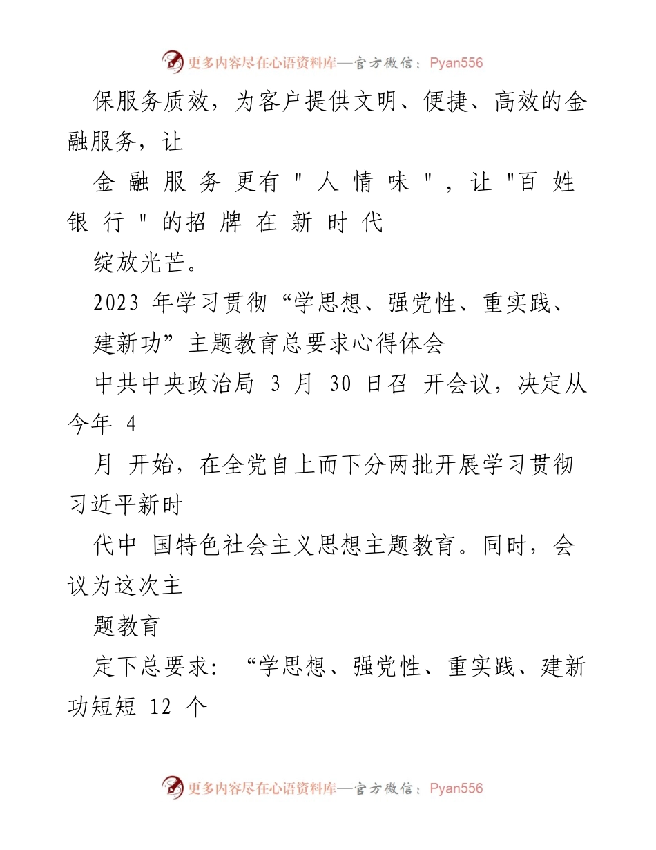 [心得体会] 主题教育学习 - 融合学习与服务，提升金融服务质量.docx_第2页