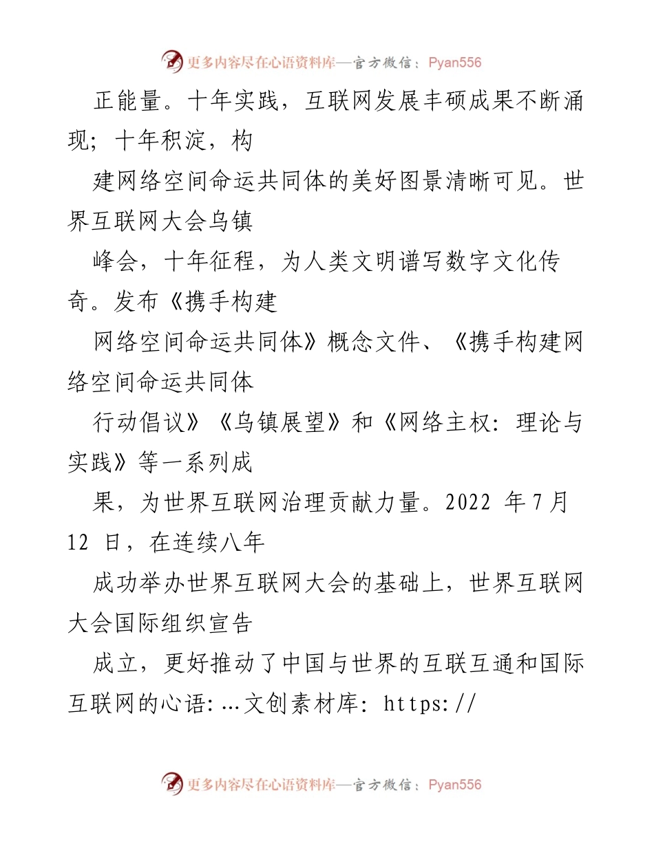 [心得体会] 世界互联网大会 - 2023年世界互联网大会乌镇峰会开幕心得.docx_第2页