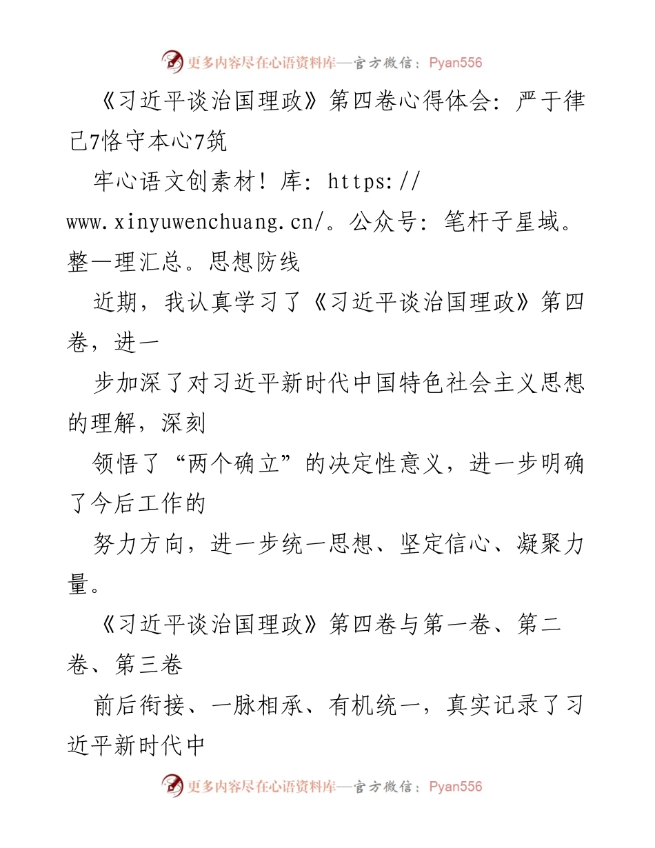 [心得体会] 学习交流 - 深刻领悟习近平新时代中国特色社会主义思想的实践与精神.docx_第1页