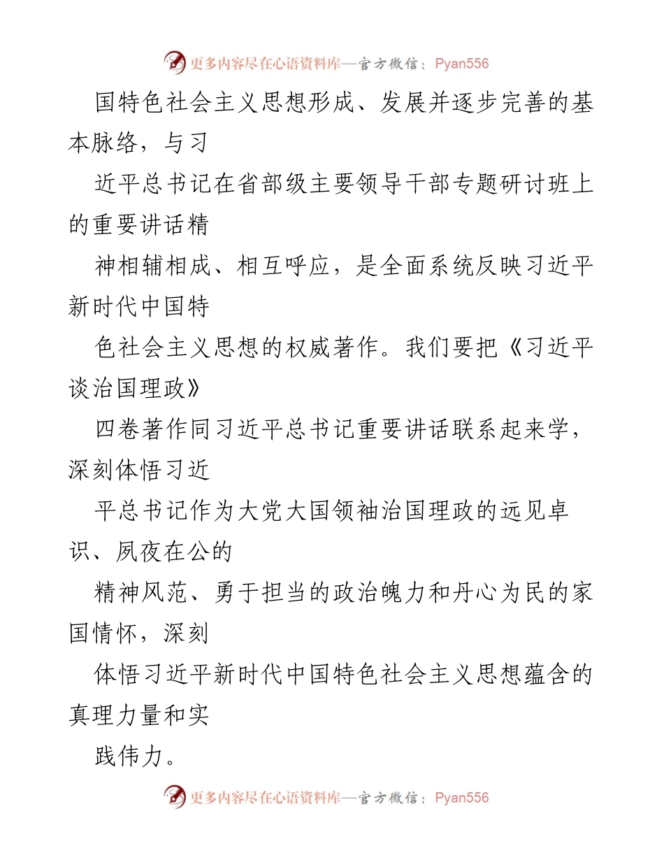 [心得体会] 学习交流 - 深刻领悟习近平新时代中国特色社会主义思想的实践与精神.docx_第2页