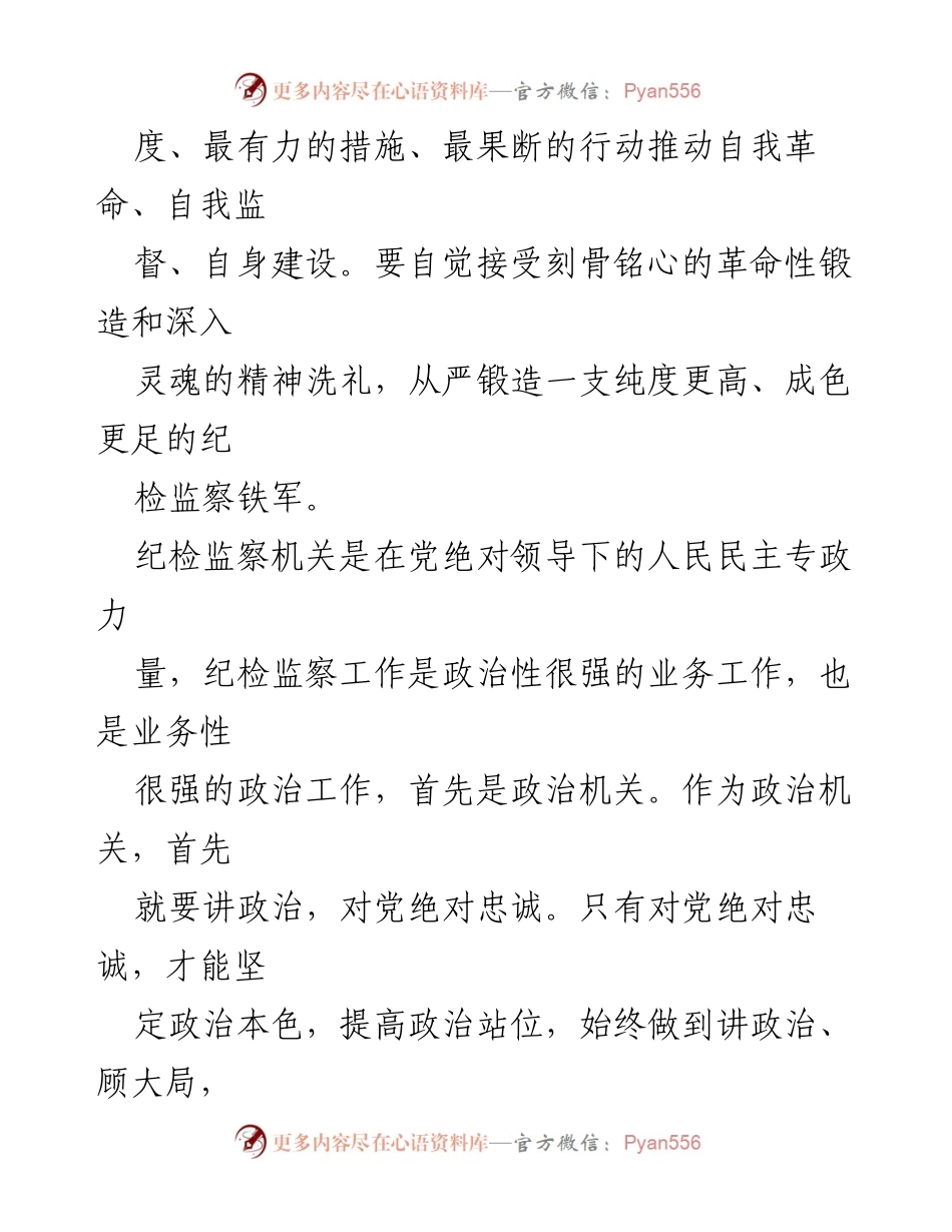 [心得体会] 纪检干部教育整顿 - 深刻认识纪检监察干部队伍教育整顿的重要性与必要性_1.docx_第2页