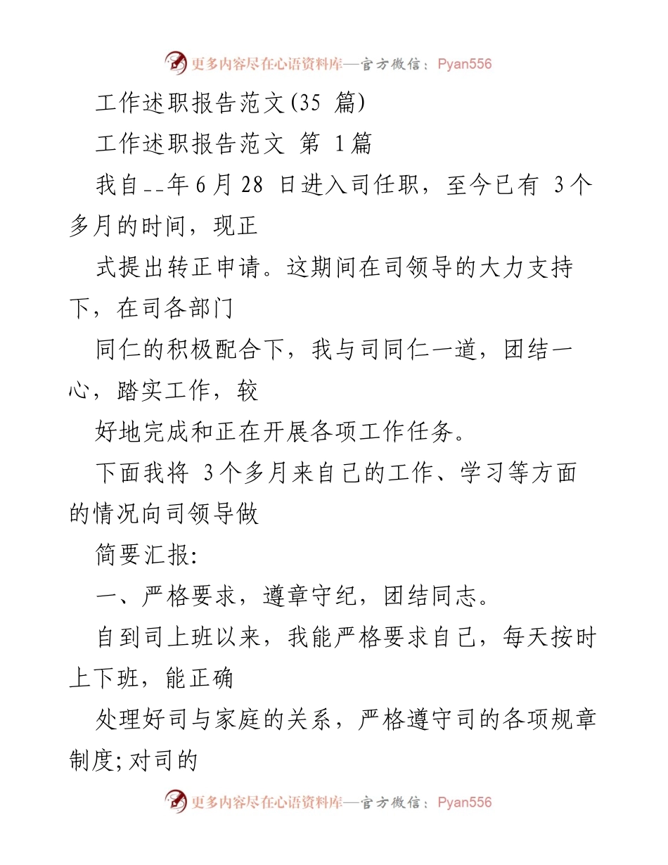 [工作述职报告] 转正申请 - 财务工作转正述职汇报.docx_第1页