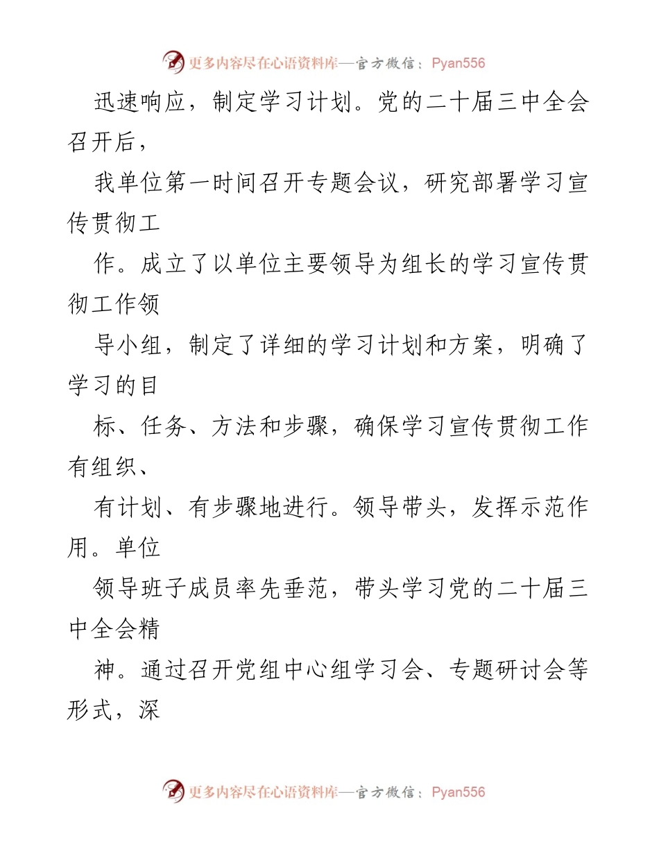 [总结报告] 机关单位 - 学习宣传贯彻党的二十届三中全会精神工作总结.docx_第2页