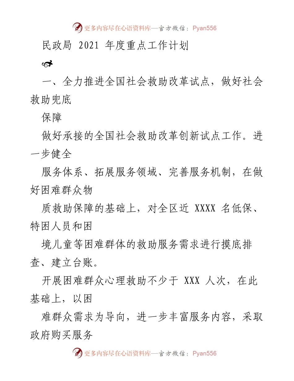 [工作计划] 民政局年度工作会议 - 2021年度社会救助与养老服务工作计划.docx_第1页