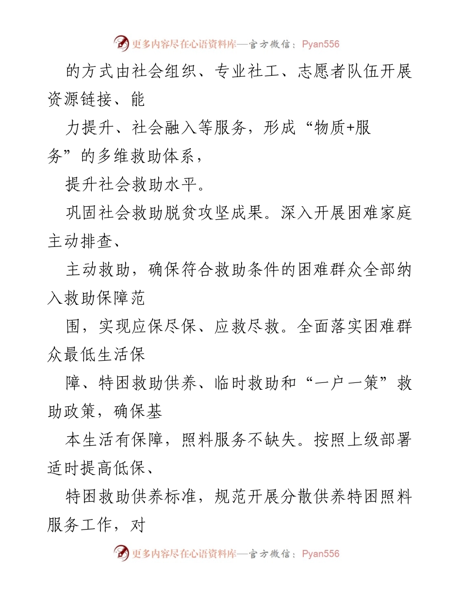 [工作计划] 民政局年度工作会议 - 2021年度社会救助与养老服务工作计划.docx_第2页
