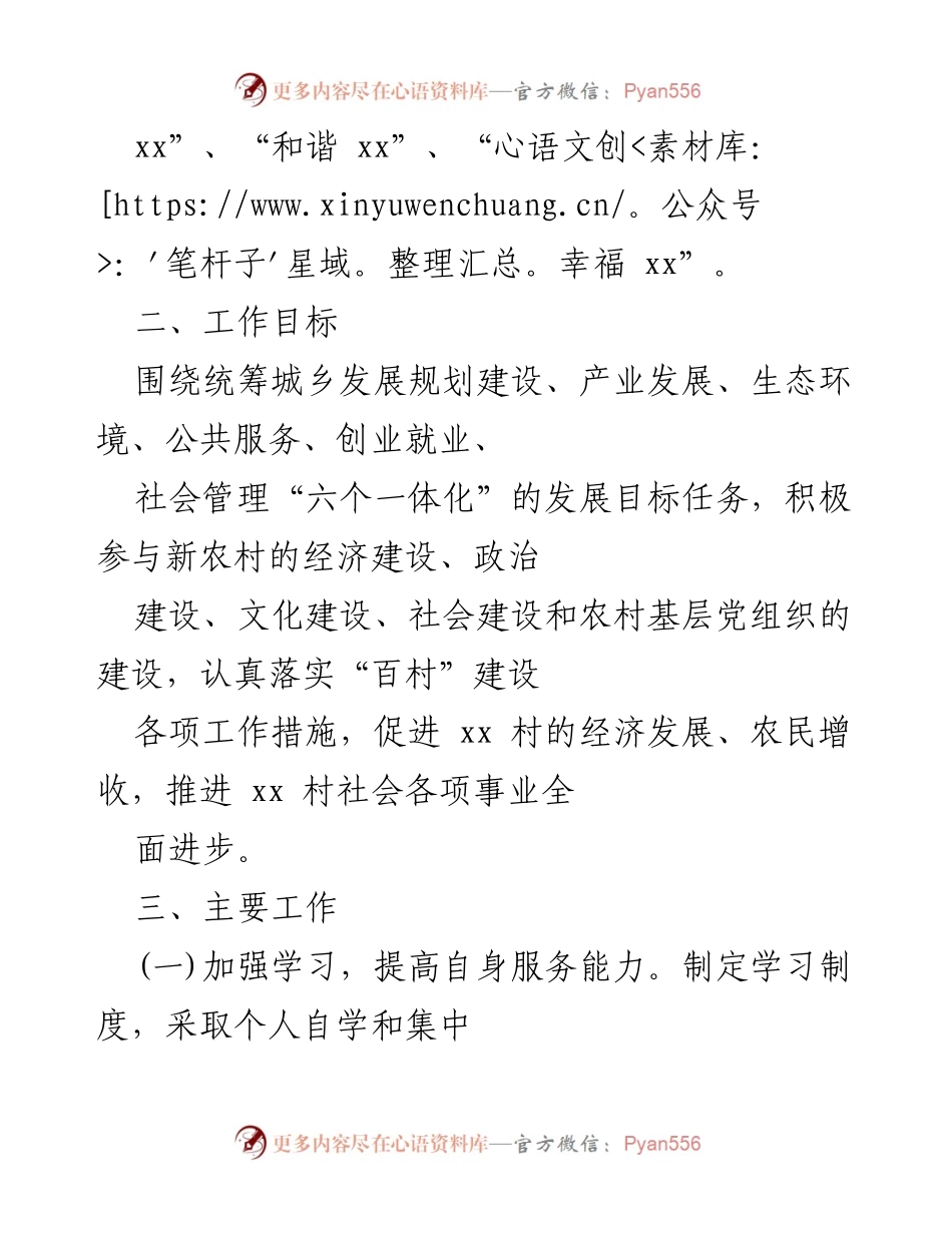 [工作计划] 市政府 - 2021年驻村工作队工作计划与目标.docx_第2页