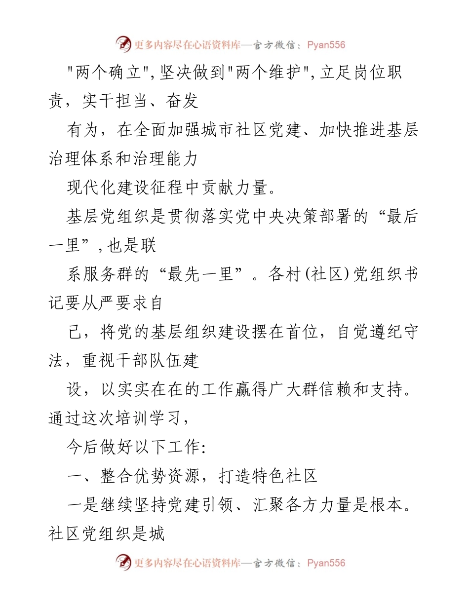 [心得体会] 培训班 - 深化社区党建与基层治理的实践探索.docx_第2页